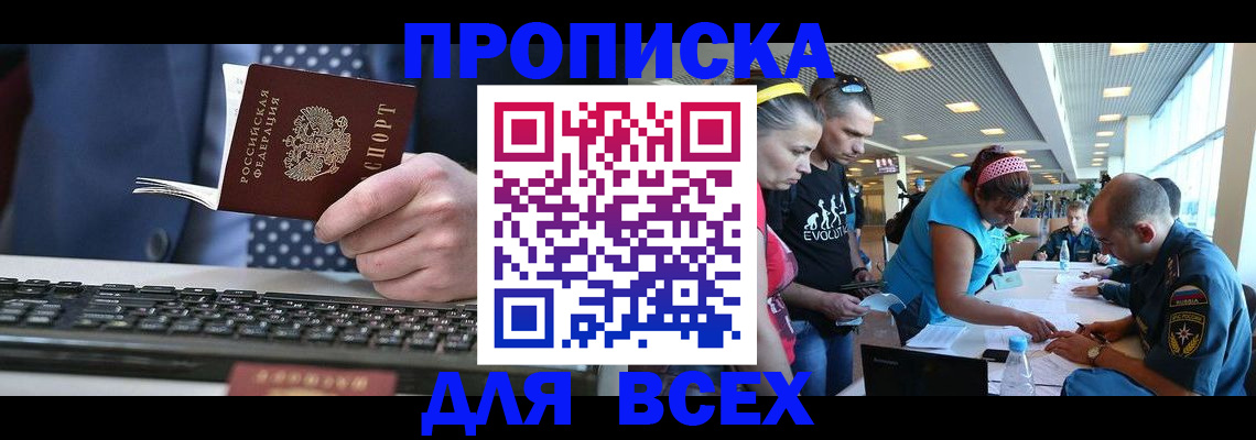 прописка иностранных граждан в Дзержинске