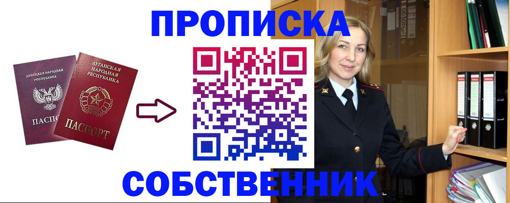 прописка поиск в Дзержинске