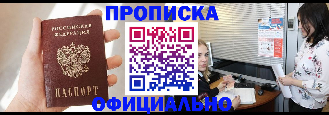 прописка штамп в Дзержинске