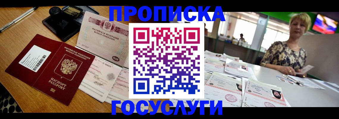 прописка гарантия в Дзержинске